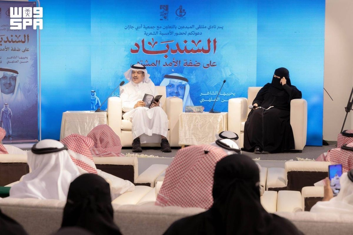 ملتقى المبدعين وجمعية أدبي جازان ينظمان أمسية تستعرض تحولات التجربة الشعرية