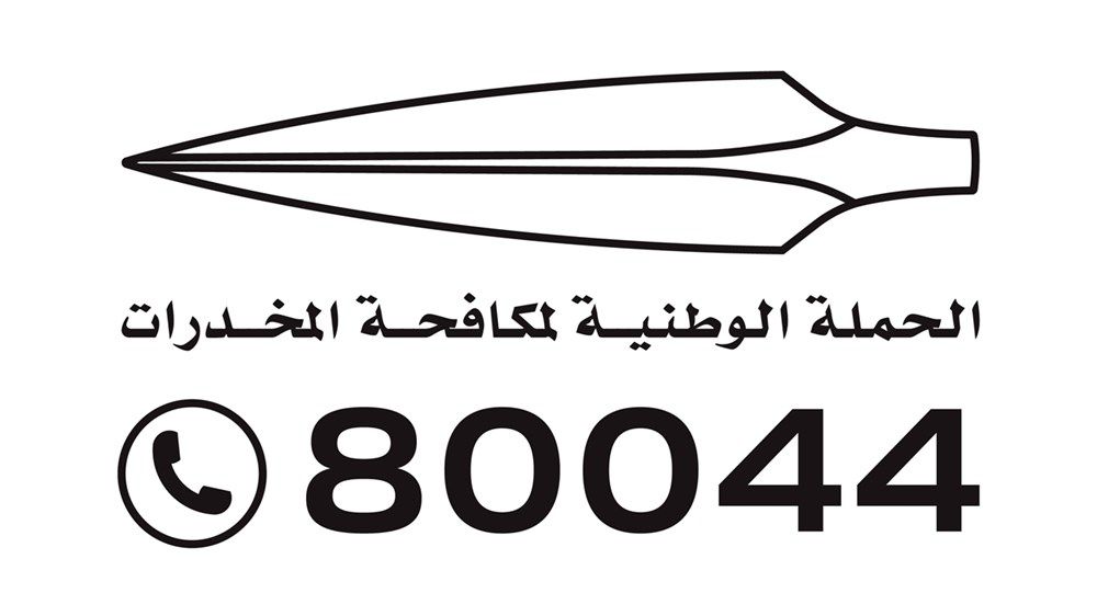 منظومة إماراتية ذكية تتكامل مع الشراكة المجتمعية لهزيمة قنوات ترويج المخدرات عبر الفضاء الرقمي