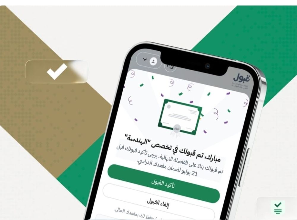 أخبار من السعودية.. 16 يوماً للتنافس على شواغر المقاعد الجامعية عبر منصة «قبول»
