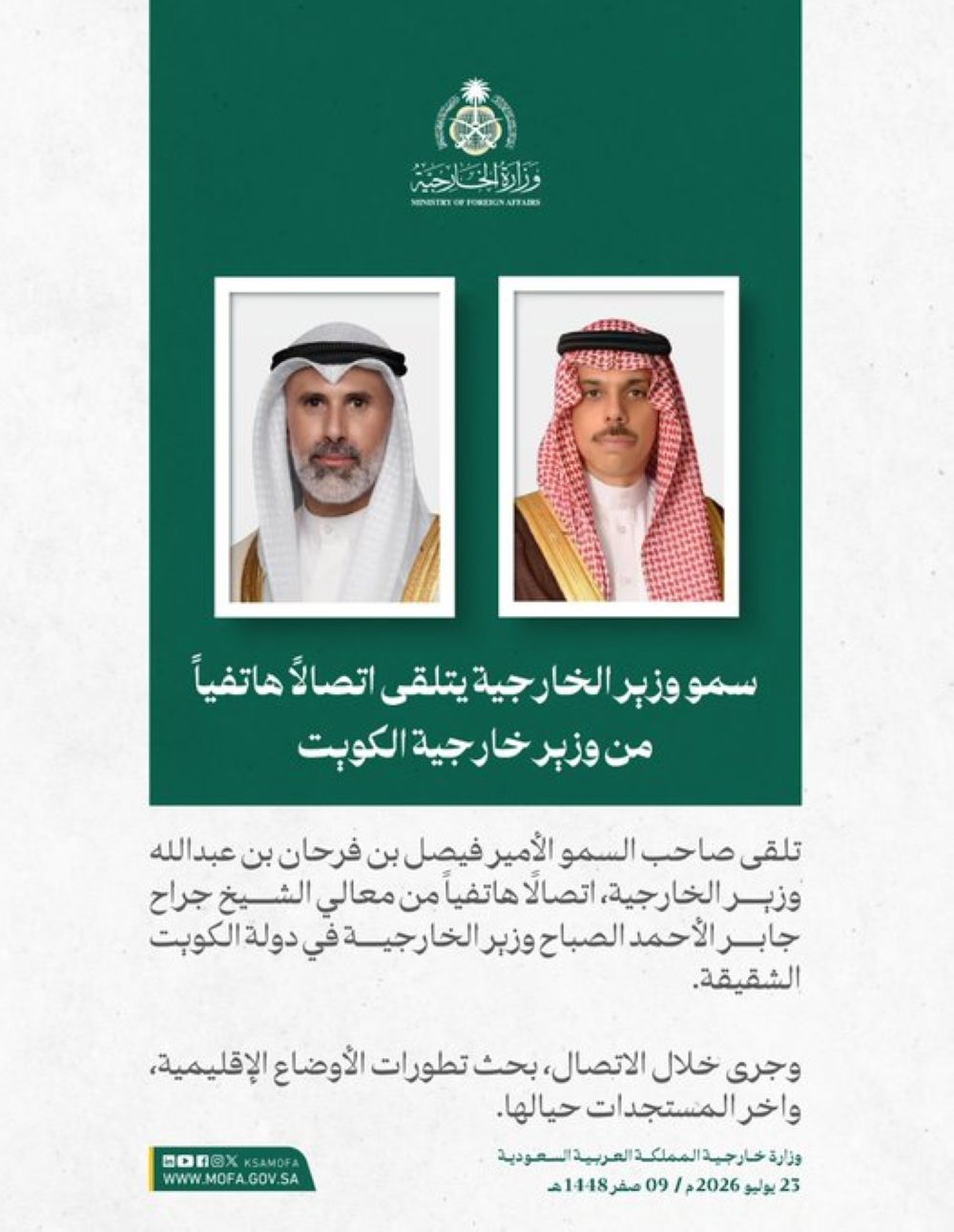 أخبار من السعودية.. وزير الخارجية ونظيره الكويتي يبحثان تطورات الأوضاع الإقليمية
