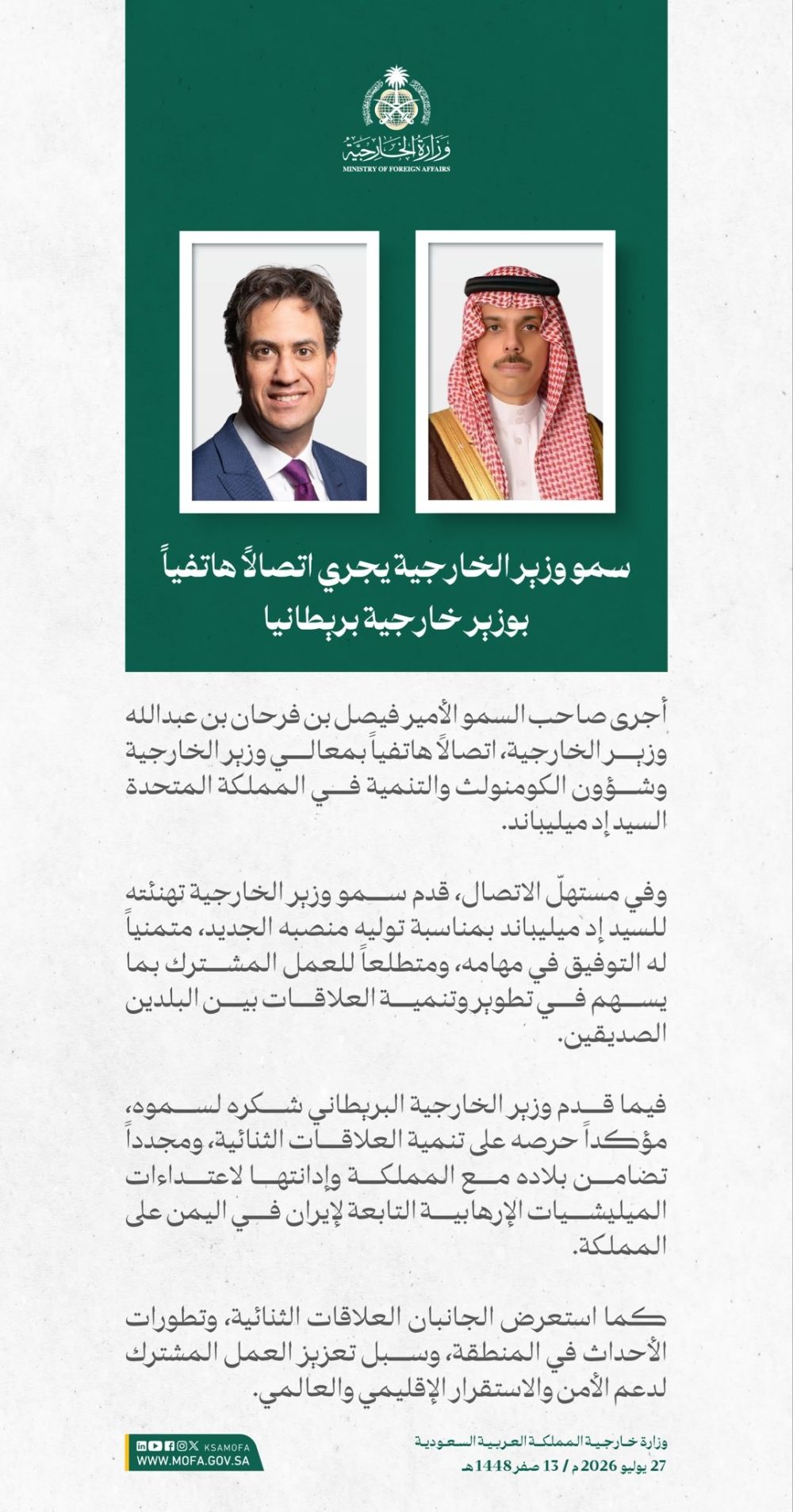 أخبار من السعودية.. بريطانيا تؤكد حرصها على تنمية العلاقات مع المملكة وتدين اعتداءات ميليشيات إيران الإرهابية