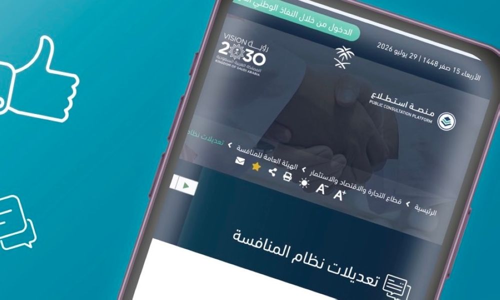 أخبار من السعودية.. حجز الأصول وإغلاق المنشآت يتصدران عقوبات مقترح تعديلات نظام المنافسة