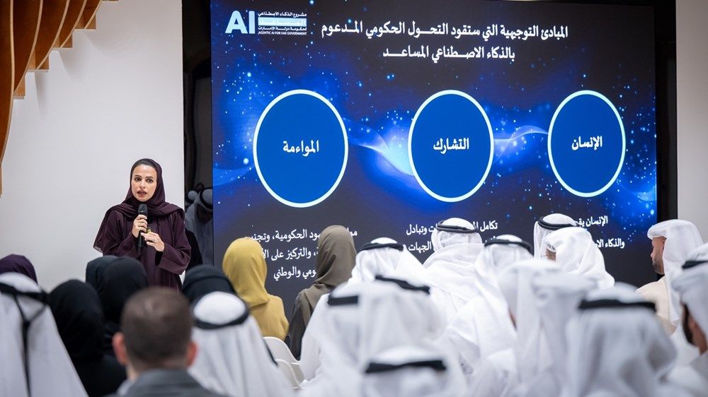 «مسار العمل الحكومي الاستراتيجي» يعزز جاهزية تفعيل الذكاء الاصطناعي المساعد ودعم صناعة القرار