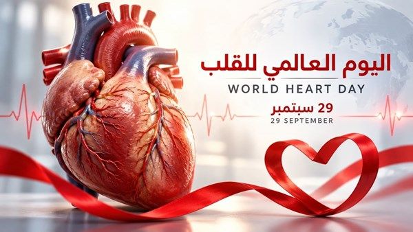 اليوم العالمي للقلب.. مسيرة إماراتية متواصلة لتطوير رعاية أمراض القلب