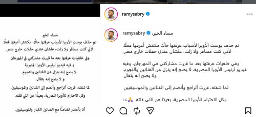 تحديث: رامي صبري يتراجع عن المشاركة في مهرجان الموسيقى العربية.. هذا ما أعلنه