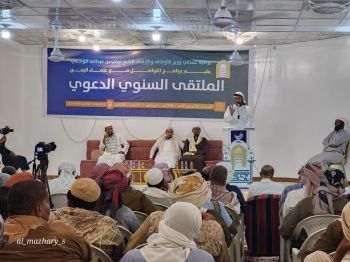 ملتقى دعوي بحضرموت يدعو لتوحيد الصف اليمني ومواجهة فكر الحوثيين