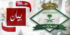 الجوازات السعودية: إيقاف الخدمات من وزارة العدل لا يمنع السفر إلى الخارج إلا في هذه حالة