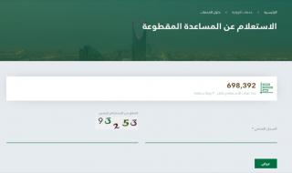 استعلام صرف المساعدة المقطوعة لشهر شوال 1440