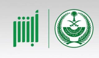 الاستعلام عن هوية مقيم برقم الإقامة عبر بوابة ابشر