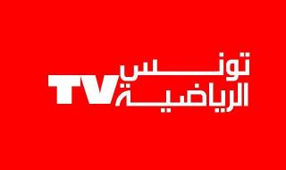 “مباشر” الآن تردد قناة تونس الرياضية Channel Tunisia sport |قناة التلفزة الوطنية...