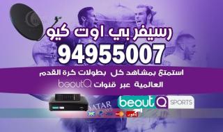 “أقوى إشارة” تردد قناة بي أوت كيو beoutQ HD الجديد