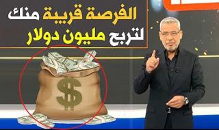 تراند اليوم : استعد رسالة هتخليك مليونير| مسابقة الحلم تعلن فرصتها الأخيرة لربح مليون دولار كاش بـsms من هاتفك