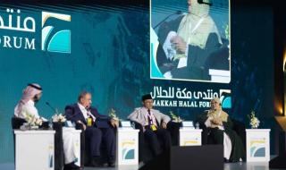 "منتدى مكة للحلال" يدعم الشراكات الاستثمارية والفرص الاقتصادية الواعدة