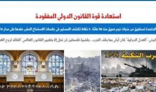 الأمم المتحدة تستفيق من سبات نوم عميق منذ 56 عاما حول سيطرة إسرائيل.. برلمانى