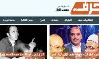 مؤسسة الدستور تطلق موقع «حرف» المتخصص فى الشأن الثقافى