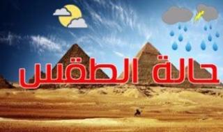 حالة الطقس اليوم الأربعاء 10/ 4 /2024 في مصر