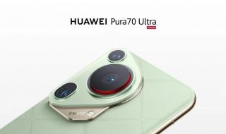 تكنولوجيا: هواوي تعلن عن هاتف Pura 70 Ultra بكاميرة رئيسية 1 إنش