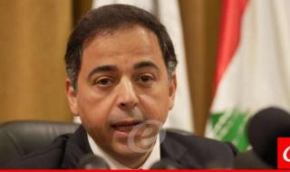 منصوري: التعاون بين مصرف لبنان وصندوق النقد يتم على أكمل وجه وموضوع الودائع مرتبط بمعالجة الفجوة المالية