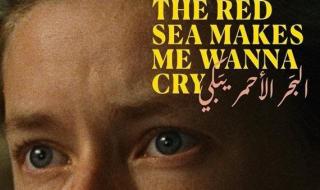 البحر الأحمر يبكي وصبحية ينافسان في مهرجان مالمو للسينما العربية بالسويد