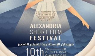 لجنة تحكيم مهرجان الإسكندرية للفيلم القصير 2024