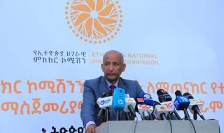 هيئة الحوار الوطني بإثيوبيا تدعو المجموعات المسلحة للمفاوضات وتؤكد "الضمانات الأمنية"