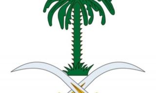 وفاة الأمير منصور بن بدر بن سعود بن عبد العزيز آل سعود
