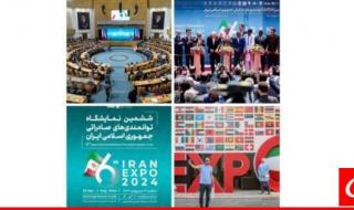 لبنان شارك في معرض "إيران إكسبو 2024" في طهران