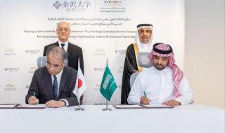 هيئة التراث توقّع اتفاقية تعاون مع جامعة كانازاوا اليابانية