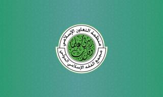 مجمع الفقه الإسلامي الدولي يشيد ببيان هيئة كبار العلماء بالسعودية حول الإلزام بتصريح الحج