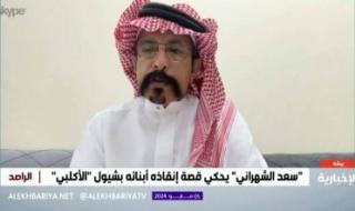تراند اليوم : نموت سوى أو نحيا سوى".. بالفيديو: والد أحد الأشخاص الذين علقوا في سيل بيشة يروي قصة إنقاذهم على يد "عايض الأكلبي" بالشيول
