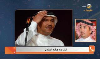الشاعر صالح الشادي يكشف تفاصيل عن صحة الفنان محمد عبده بعد معاناته مع سرطان البروستاتا -فيديو
