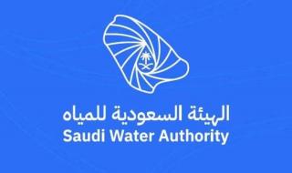 9 مهام للهيئة السعودية للمياه