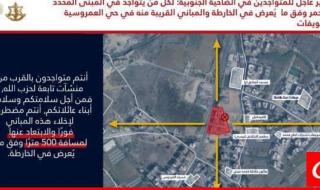 الجيش الاسرائيلي يوجه انذارا جديدا لسكان مبنى في حي شويفات العمروسية بالضاحية الجنوبية