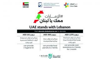 الامارات | دبي العطاء تنضم إلى مبادرة «الإمارات معك يا لبنان»
