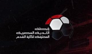 رابطة الأندية تعلن نقل مباريات الأهلى والزمالك من استاد القاهرة بسبب أعمال الصيانة