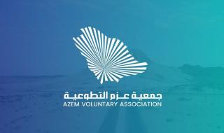 السعودية | محافظ بيشة يلتقي أعضاء مجلس إدارة جمعية عزم التطوعية