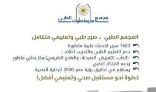 صرح طبي وتعليمي متكامل.. جامعة حلوان تطلق حملة تبرعات لبناء المجمع الطبى