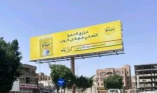 كيف تحوّل "حليب نيدو" إلى كابوس للحوثيين؟...من الإعلانات إلى الإقالات و اجتماع طارئ للمشاط