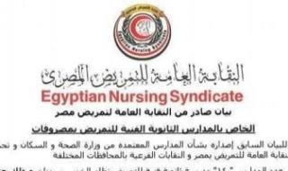 فرص ذهبية لطلاب الإعدادية.. 14 مدرسة تمريض معتمدة تنتظرك