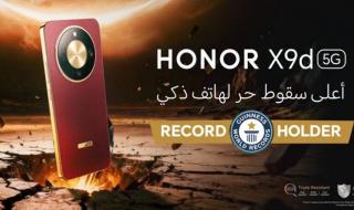 تكنولوجيا: في تعاون مميز مع نادي الهلال هونر X9d 5G يكسر الرقم القياسي لأعلى سقوط لهاتف ذكي من ارتفاع