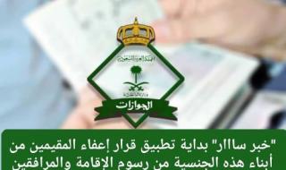 المقيمين في السعودية لن يناموا الليلة من الفرحة بعد إعفائهم من رسوم الإقامة والسماح لهم بالعمل في جميع المهن