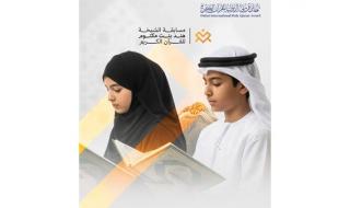 انطلاق تصفيات مسابقة الشيخة هند بنت مكتوم للقرآن الكريم