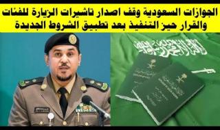 عاجل ورسمياً: الجوازات السعودية توقف عمليات إصدار تأشيرات الزيارة للفئات غير مستوفية للشروط