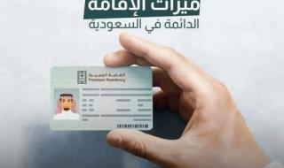 ابتداءً من اليوم.. إلغاء أهم شرط معقد للإقامة المميزة في السعودية وتسهيلات شاملة للتقديم!