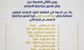 الانتقالي يشكل قيادة ميدانية لساحة اعتصام الإستقلال في ساحة العروض بعدن