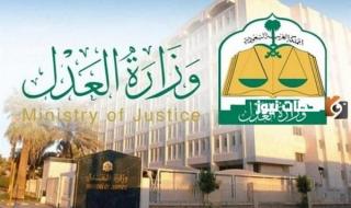 خطوات التقديم في وظائف وزارة العدل في السعودية عن بعد 1447 بخطوات بسيطة وسهلة