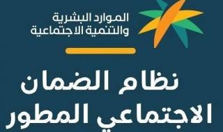 موعد نزول دعم الضمان الاجتماعي المطور لشهر مارس 1447