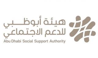 «أبوظبي للدعم الاجتماعي» تحقق إنجازات نوعية في 2025