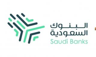 البنوك السعودية 1447.. تعرف على أبرز البنوك السعودية وأهم البنوك الإسلامية في المملكة