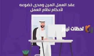 التأمينات الاجتماعية أعلنت عن الفئات المستثناة من نظام العمل المرن